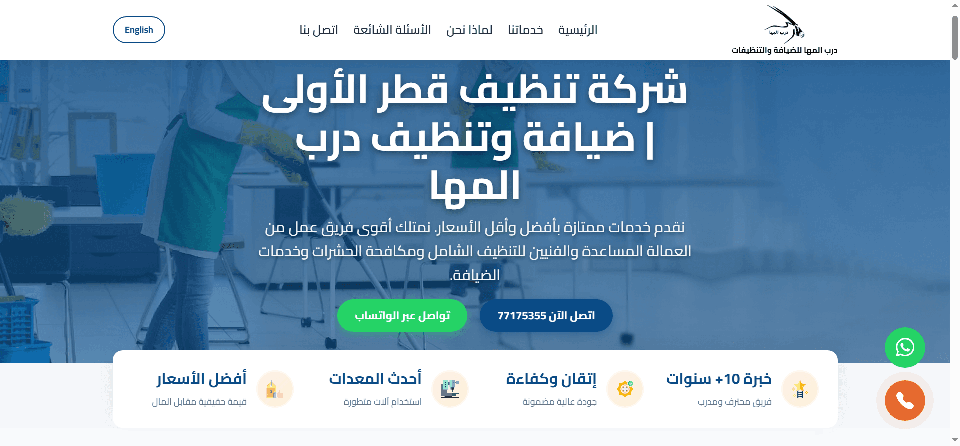 صفحة هبوط (Landing Page) احترافية ثنائية اللغة | شركة درب المها - قطر